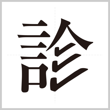 第5回 過去作品 創作漢字コンテスト